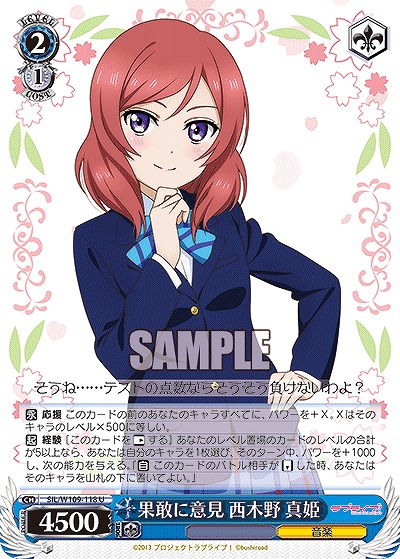 果敢に意見 西木野 真姫 【SIL/W109/118U】